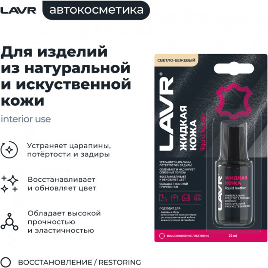 Кожа жидкая, цвет светло-бежевый