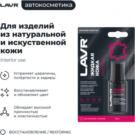 Кожа жидкая, цвет мокрый асфальт