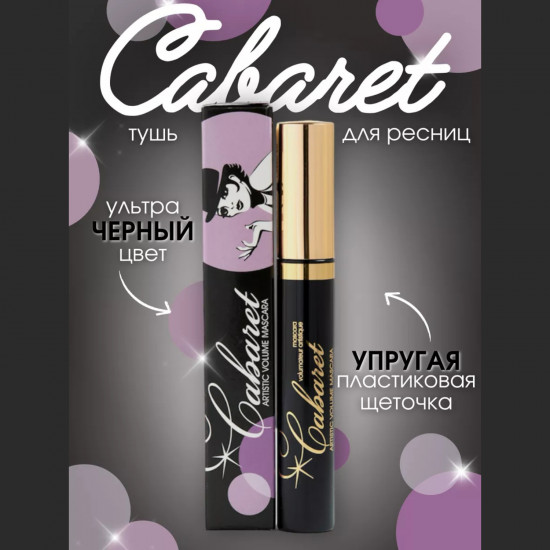 Тушь для ресниц «Artistic Volume Mascara»