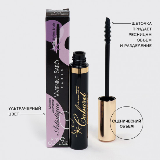 Тушь для ресниц «Artistic Volume Mascara»