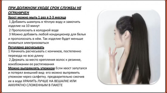 Хвост на заколке