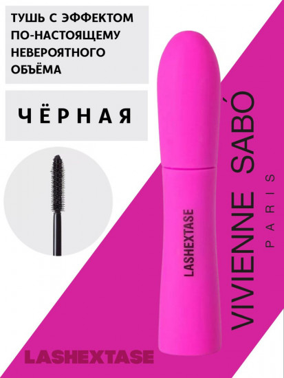 Тушь для ресниц «Lashextase»