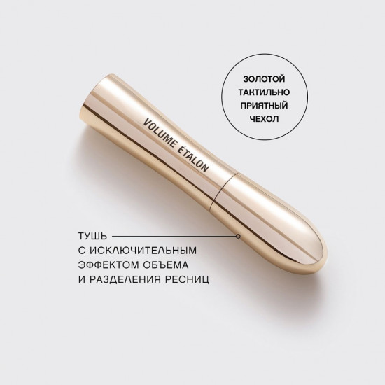 Тушь для ресниц «Volume Etalon»