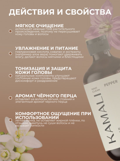 Шампунь-эксфолиант для волос «Black Pepper»