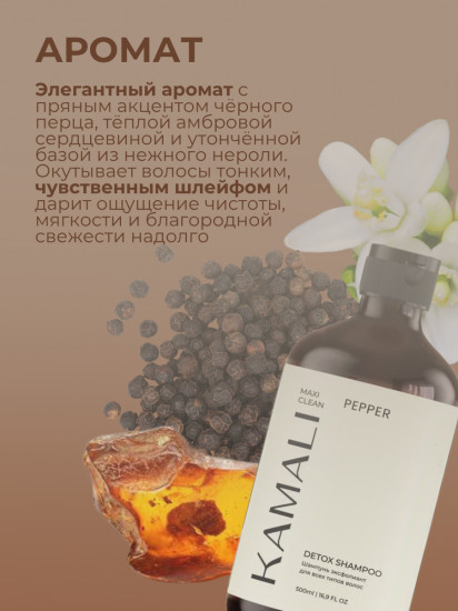Шампунь-эксфолиант для волос «Black Pepper»