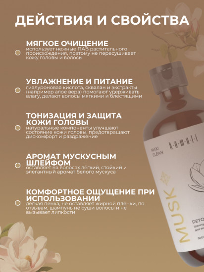 Шампунь-эксфолиант для волос «Musk»