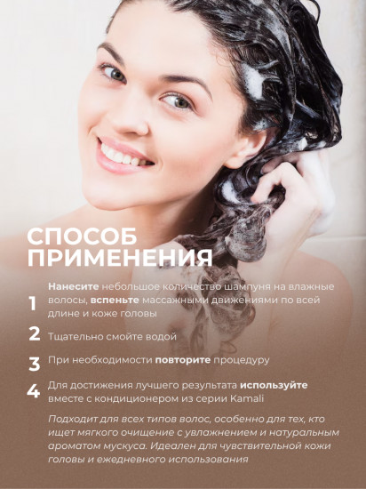 Шампунь-эксфолиант для волос «Musk»