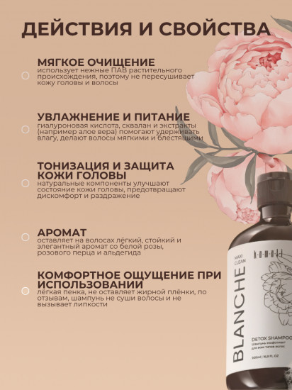 Шампунь-эксфолиант для волос «Blanche»
