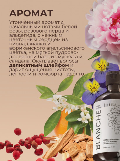 Шампунь-эксфолиант для волос «Blanche»