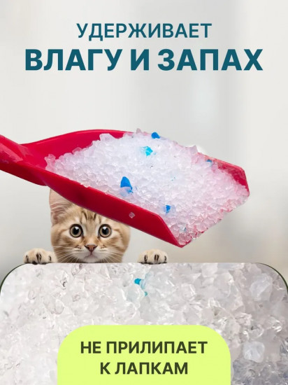 Наполнитель силикагелевый для кошачьего туалета