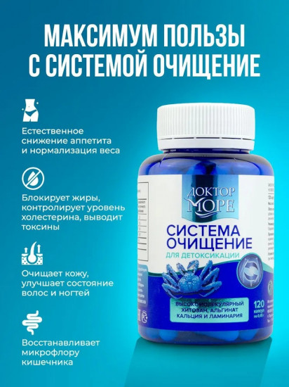 Детокс-капсулы для похудения «Система Очищение»