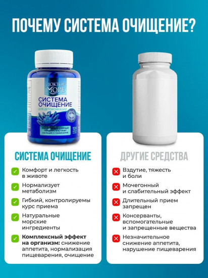 Детокс-капсулы для похудения «Система Очищение»