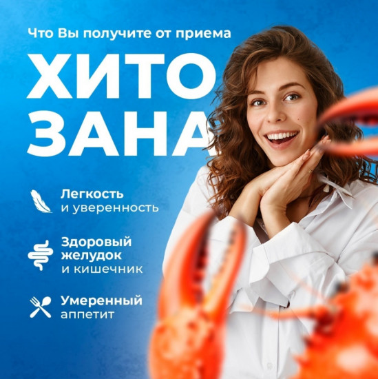 Капсулы «Хитозан Приморский»