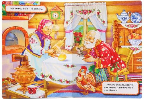 Курочка Ряба