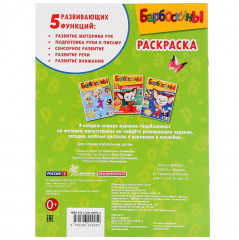 Приключения друзей. Барбоскины - Фото 4