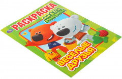 Веселые друзья. Ми-ми-мишки - Фото 1