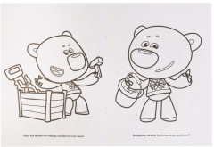 Веселые друзья. Ми-ми-мишки - Фото 2