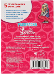 Barbie. Раскраска - Фото 2