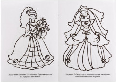 Принцесса. Первая раскраска - Фото 1