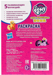 Мой маленький пони - Фото 3