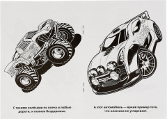 Hot wheels. Крутые тачки - Фото 1
