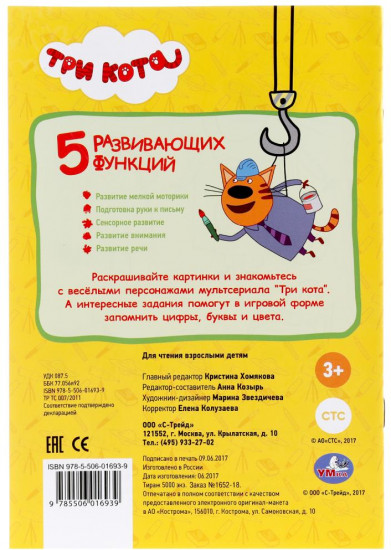 Три кота
