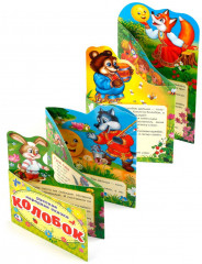 Книжка-раскладушка «Колобок» - Фото 1