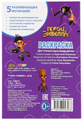 Герои Энвелла. Новая игра - Фото 2