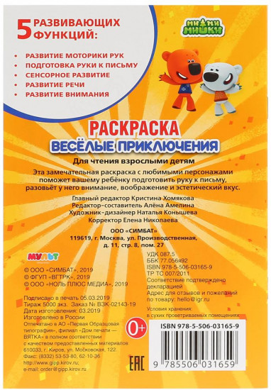 Веселые приключения. Ми-ми-мишки