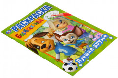 Лучшие друзья. Барбоскины - Фото 1