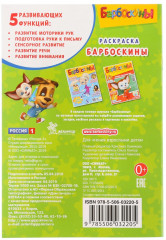 Лучшие друзья. Барбоскины - Фото 4