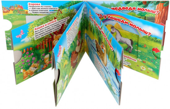 Книга «Мамы и малыши»