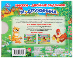 Книга «Мамы и малыши» с двойными задвижками - Фото 4