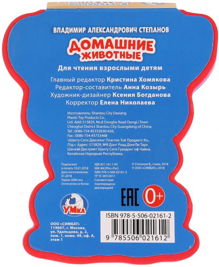 Домашние животные