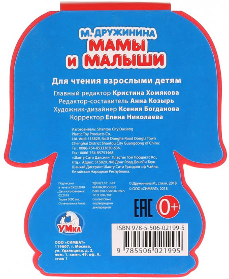 Мамы и малыши