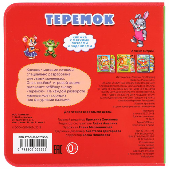Теремок