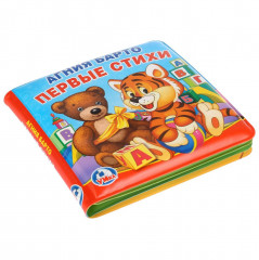 Книга-пищалка «Первые стихи» - Фото 2