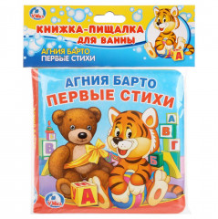 Книга-пищалка «Первые стихи» - Фото 3