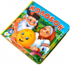 Книжка-пищалка «Колобок» - Фото 2