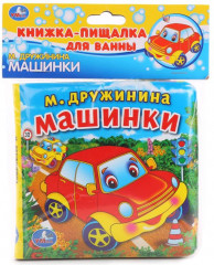 Книжка-пищалка «Машинки» - Фото 2