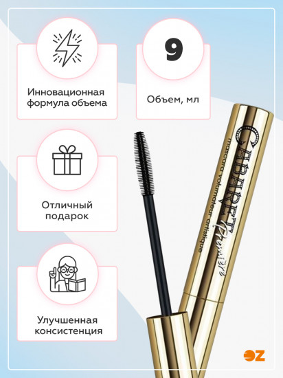 Тушь для ресниц «Artistic Volume»