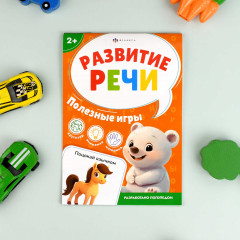 Книжка с заданиями для детей «Полезные игры» - Фото 1