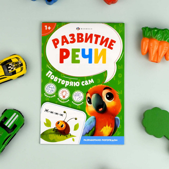 Книжка с заданиями для детей «Повторяю сам»