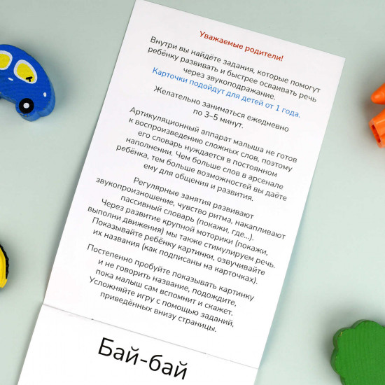 Книжка с заданиями для детей «Говорим вместе»