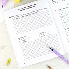 Тренажёр по математике. Книжка с заданиями для детей - Фото 7