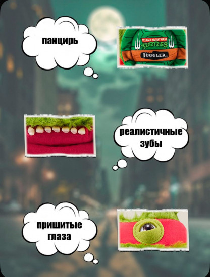 Мягкая игрушка Zuru Fuggler Turtles Raf, 23 см