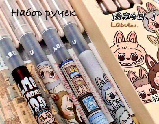 Набор ручек «Лабубу»