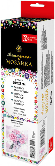 Мозаика алмазная без подрамника «Букет невесты»