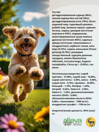 Корм сухой для взрослых собак мелких пород с курицей, уткой, алоэ вера и женьшенем «Holistic Adult Chicken & Duck»