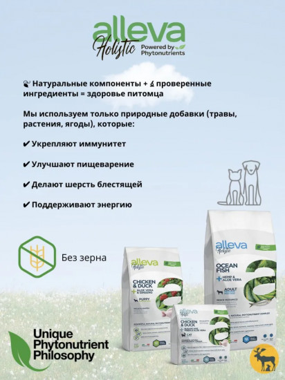 Корм сухой для взрослых собак мелких пород с курицей, уткой, алоэ вера и женьшенем «Holistic Adult Chicken & Duck»